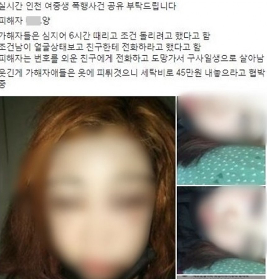 인천 여고생 집단폭행/ 온라인 커뮤니티
