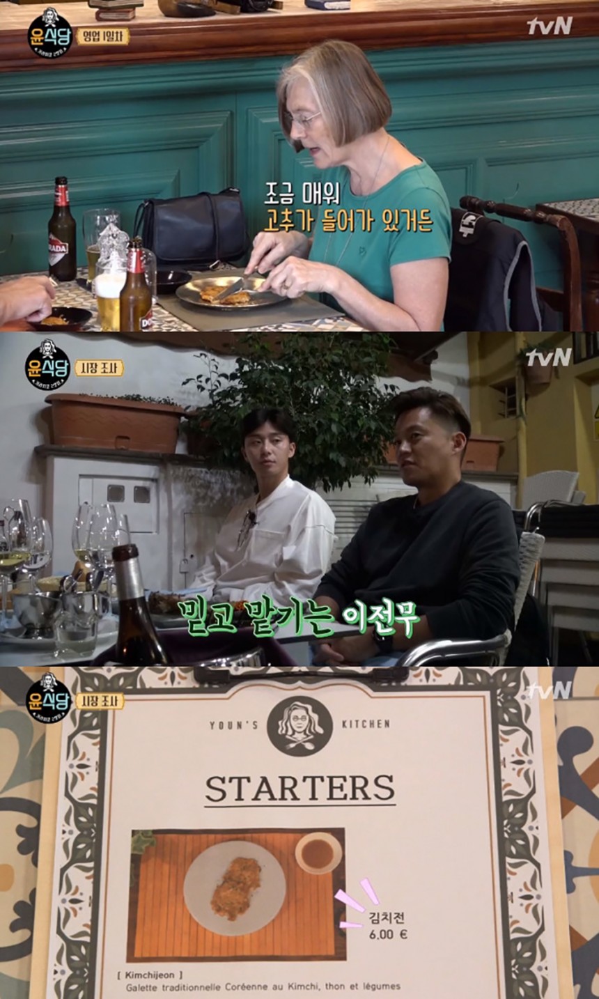 tvN ‘윤식당2’ 방송캡쳐