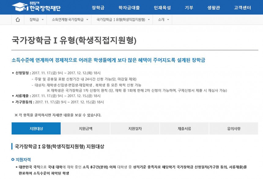 한국장학재단 홈페이지 캡처