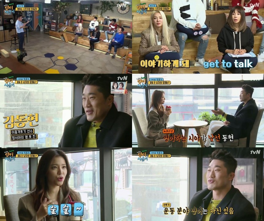 tvN  ‘나의 영어 사춘기’방송캡처