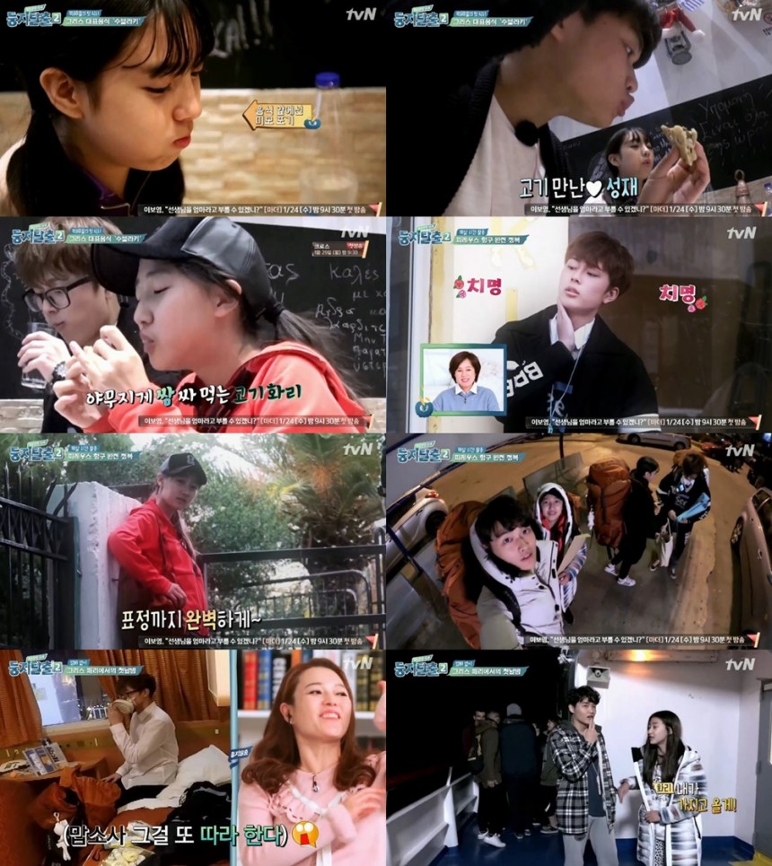 tvN‘둥지탈출2’방송캡처