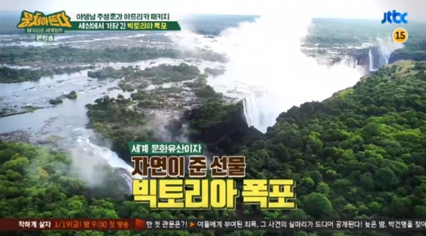 JTBC ‘뭉쳐야 뜬다’ 방송 캡처