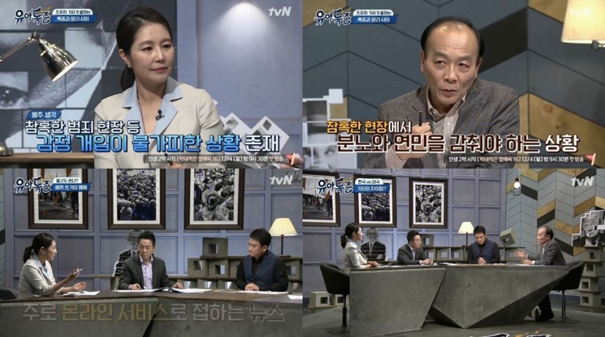 tvN ‘유아독존’ 방송 캡처