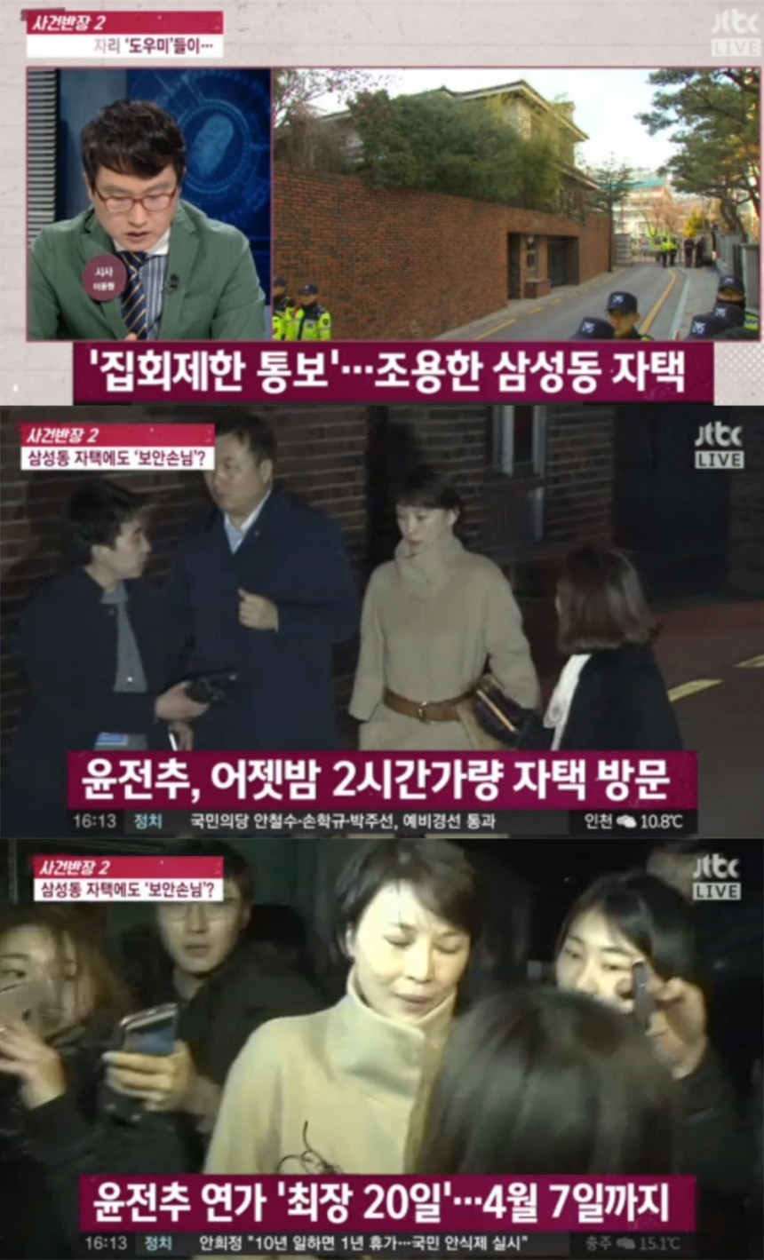 JTBC  ‘사건반장’ 방송 캡처