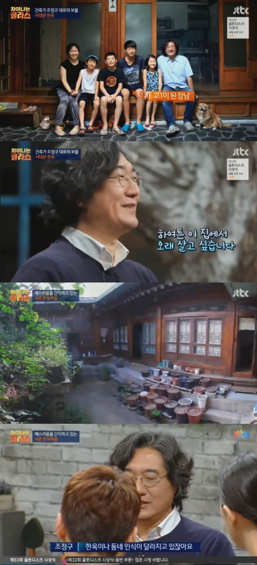 JTBC ‘차이나는 클라스’ 방송 캡쳐