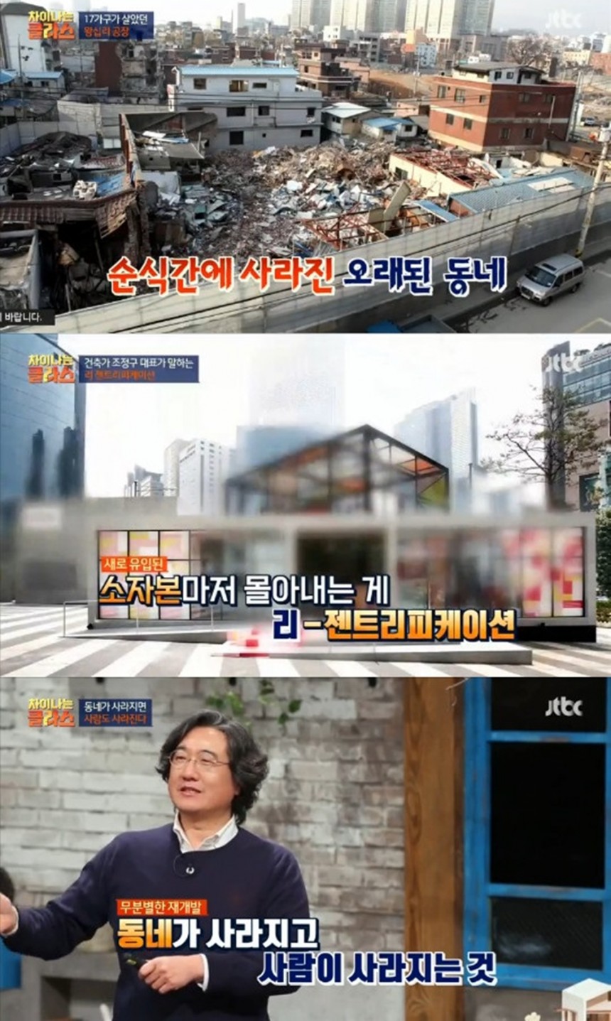 ‘차이나는 클라스’ 건축가 조정구 / JTBC ‘차이나는 클라스-질문 있습니다’ 방송 캡처