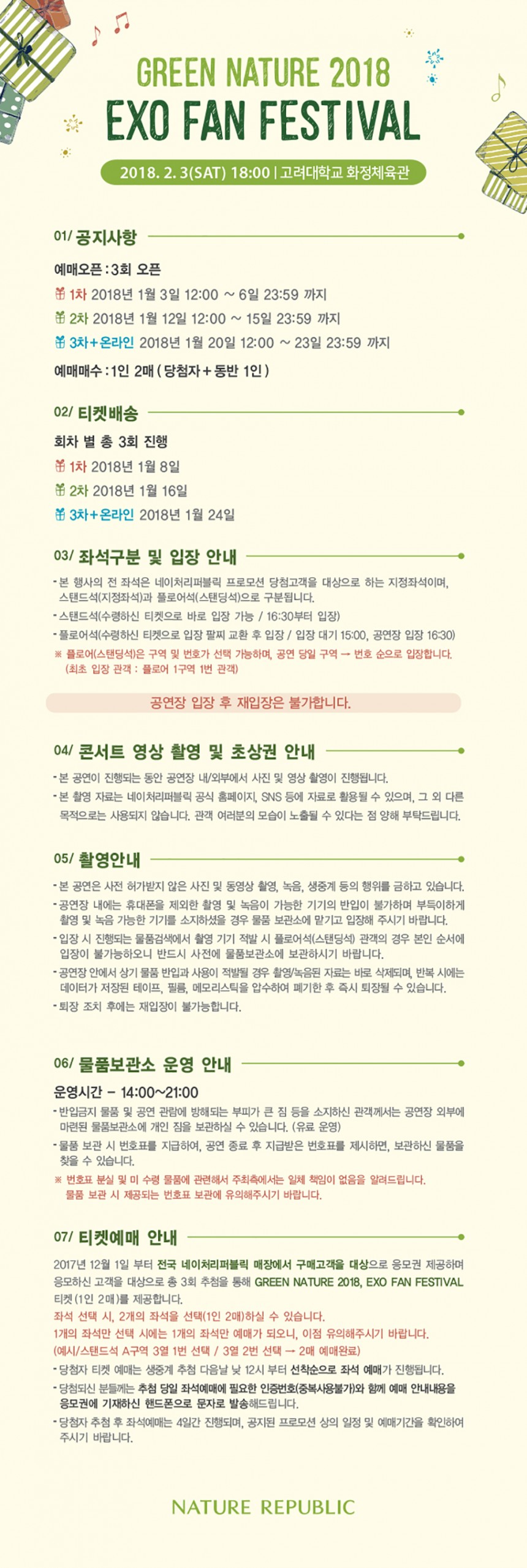 ‘그린 네이처 2018, 엑소 팬 페스티벌’ / 네이처리퍼블릭