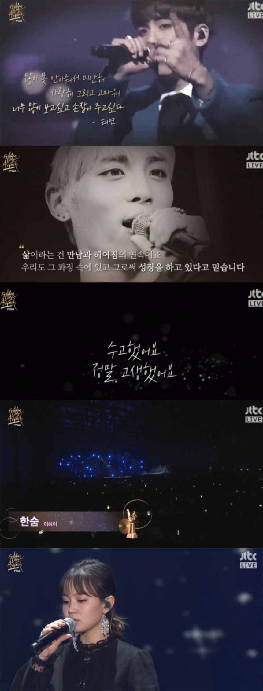 JTBC-JTBC2 ‘2018 골든디스크’ 방송 캡처
