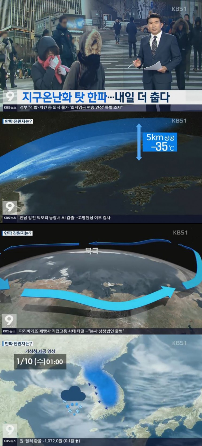 KBS ‘뉴스9’ 방송 캡쳐