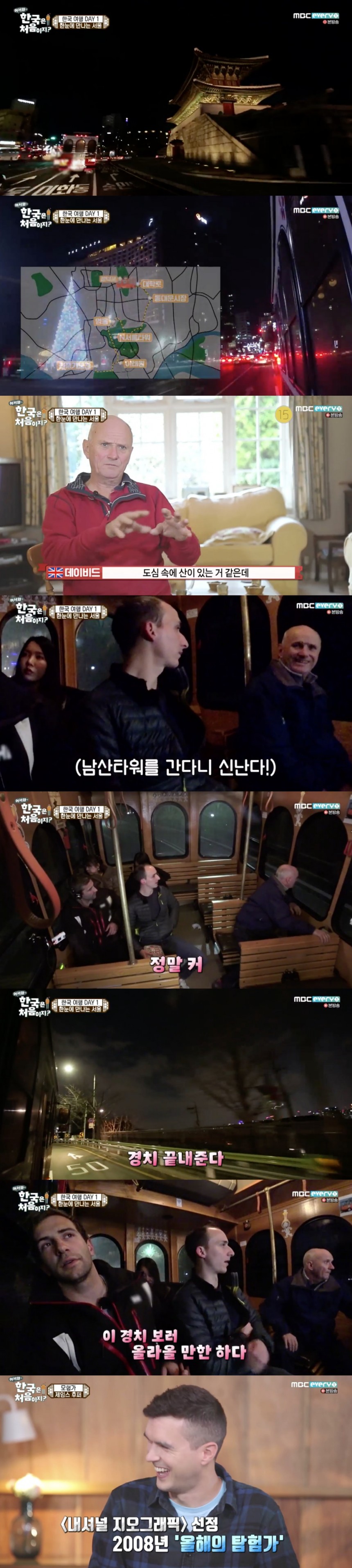 MBC every1 ‘어서와, 한국은 처음이지?’ 방송 캡쳐 