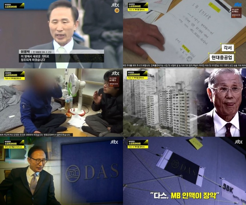 jtbc ‘이규연의 스포트라이트’방송캡처