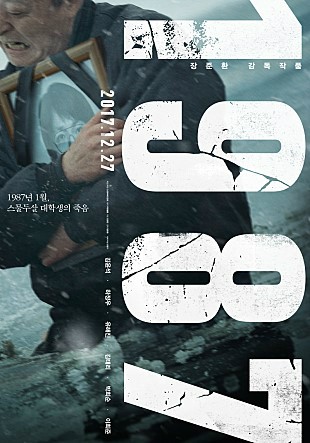 영화 ‘1987’ 포스터