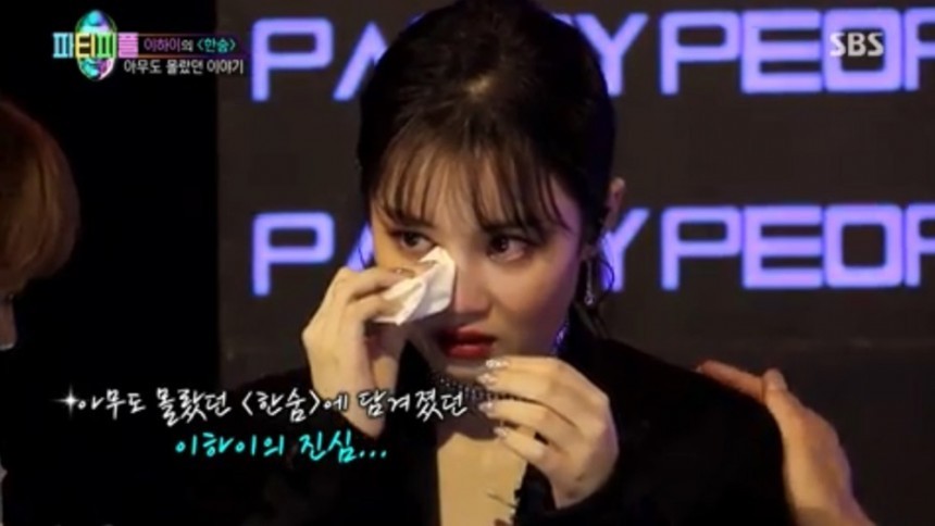 이하이 / SBS ‘박진영의 파티피플’ 방송 캡쳐