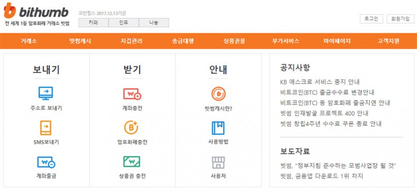 빗썸거래소 홈페이지