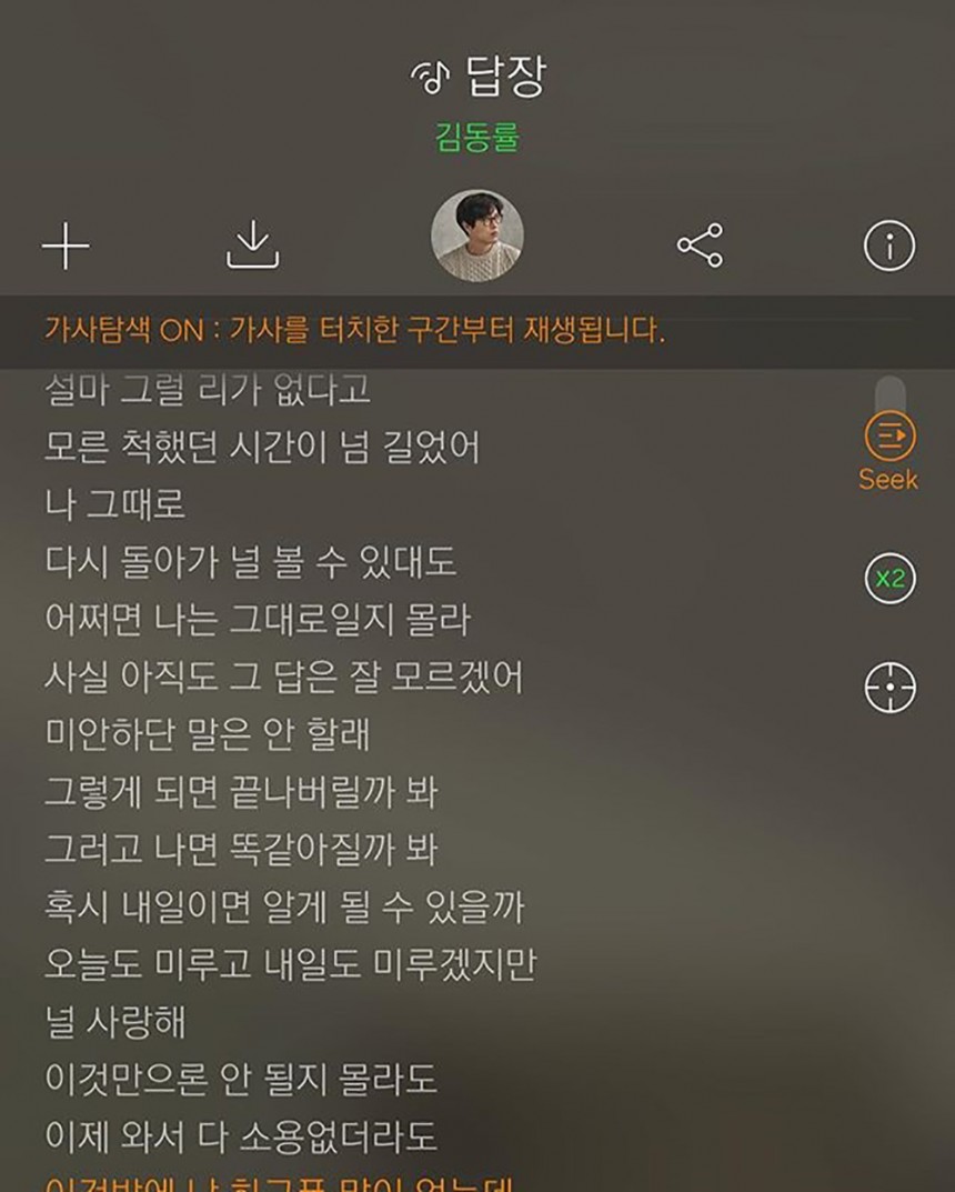 김동률 답장 / 육성재 인스타그램