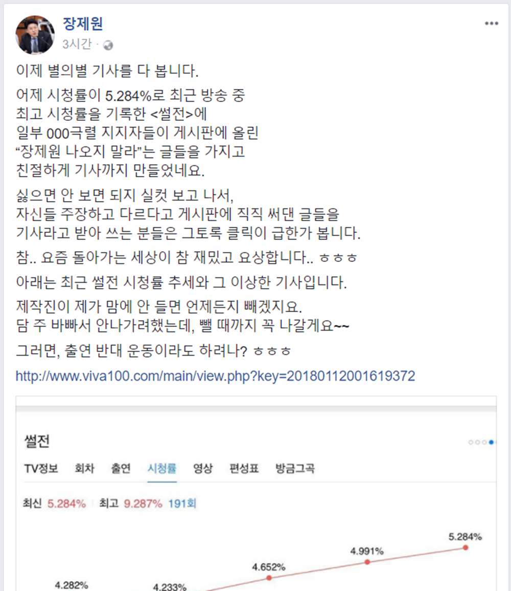 장제원 페이스북