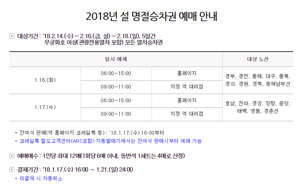 코레일 홈페이지 공지사항