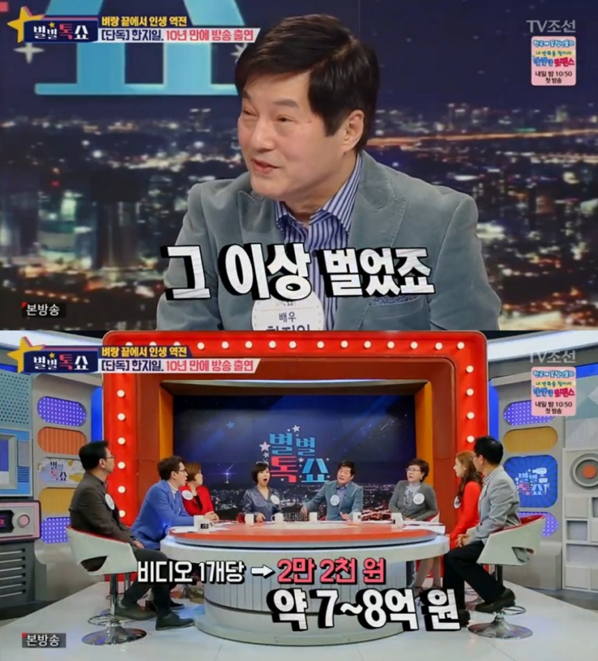 ‘별별톡쇼’ 한지일/TV조선 ‘별별톡쇼’방송 캡처