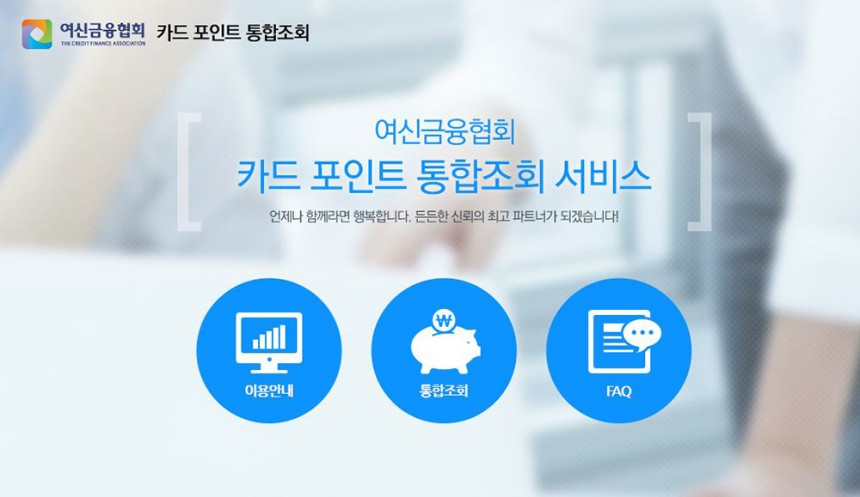 카드포인트통합조회 홈페이지 캡처