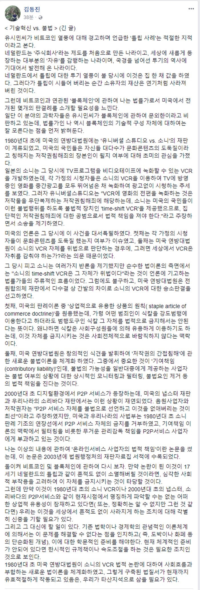 김동진 인천지법 부장판사의 글