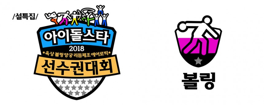 MBC ‘아육대’