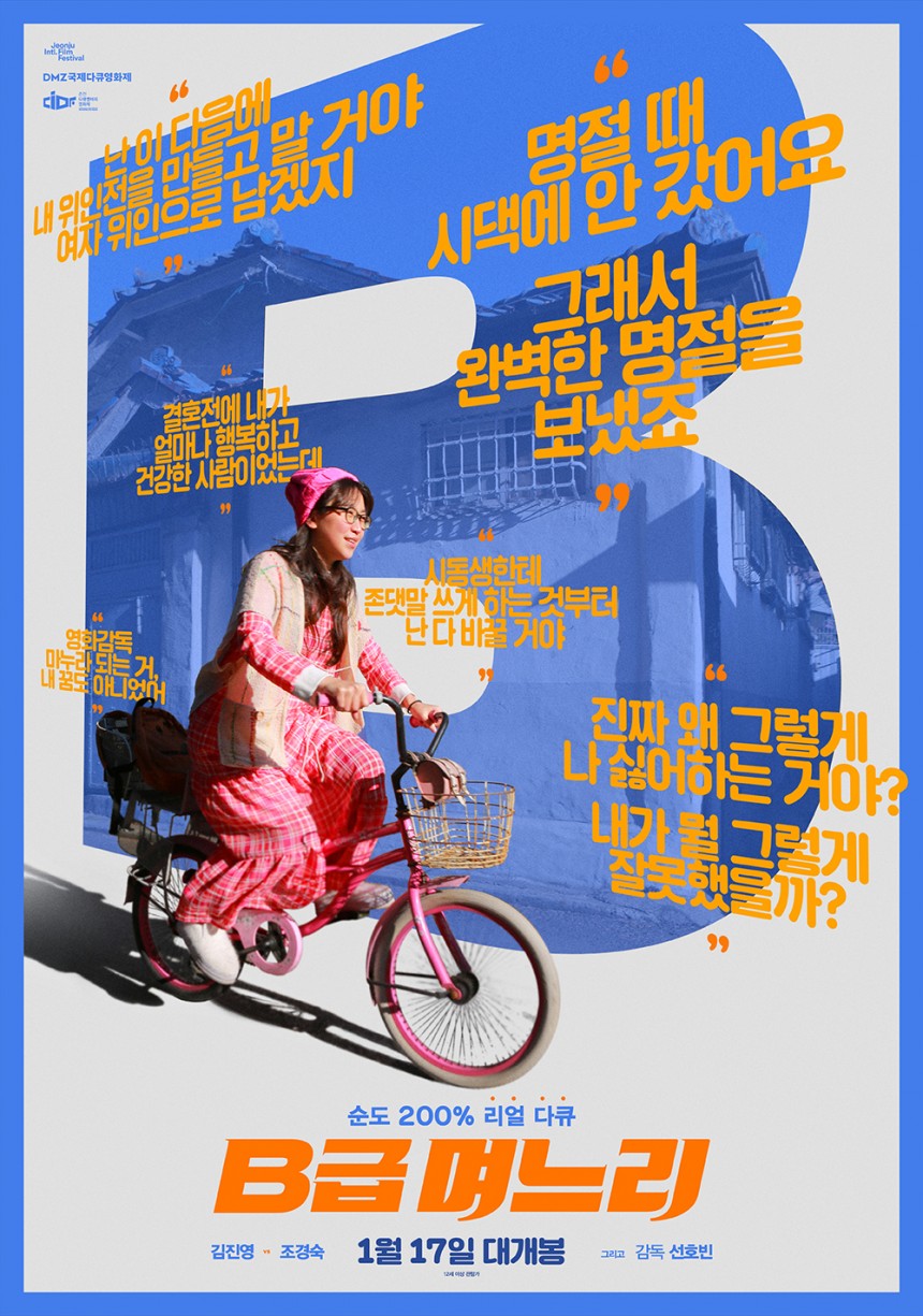 영화 ‘b급 며느리’ 포스터