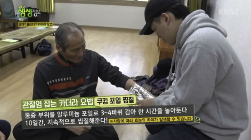 KBS 2tv ‘생생정보’ 방송 캡처