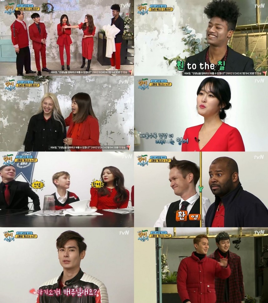 tvN ‘나의 영어 사춘기’방송캡처