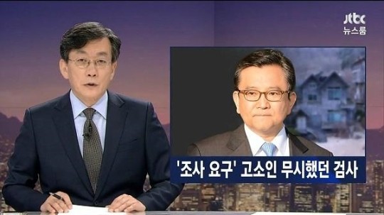 JTBC ‘뉴스룸’ 방송 캡처 