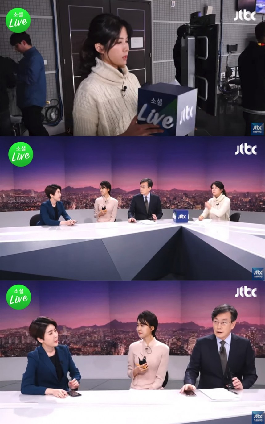 JTBC  ‘소셜라이브’ 방송 캡처