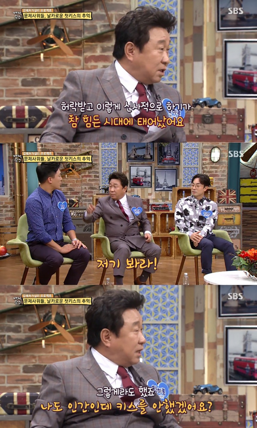 SBS ‘자기야-백년손님’ 방송캡쳐