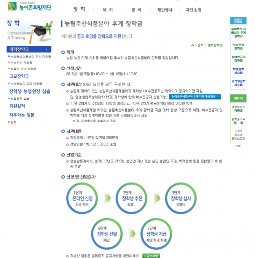 농어촌희망재단 홈페이지 캡처