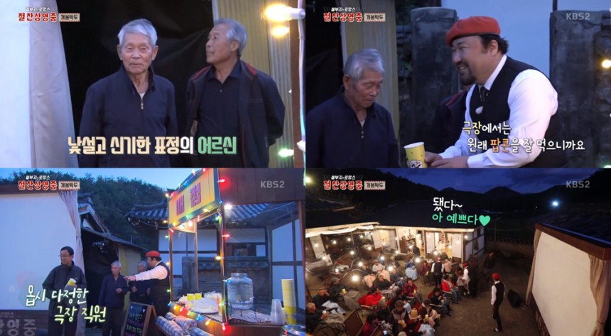 KBS2 ‘절찬상영중’ 방송화면 캡처