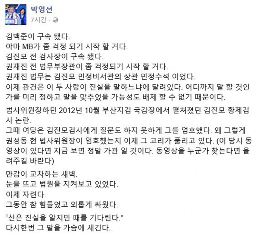 박영선 의원 페이스북 캡처