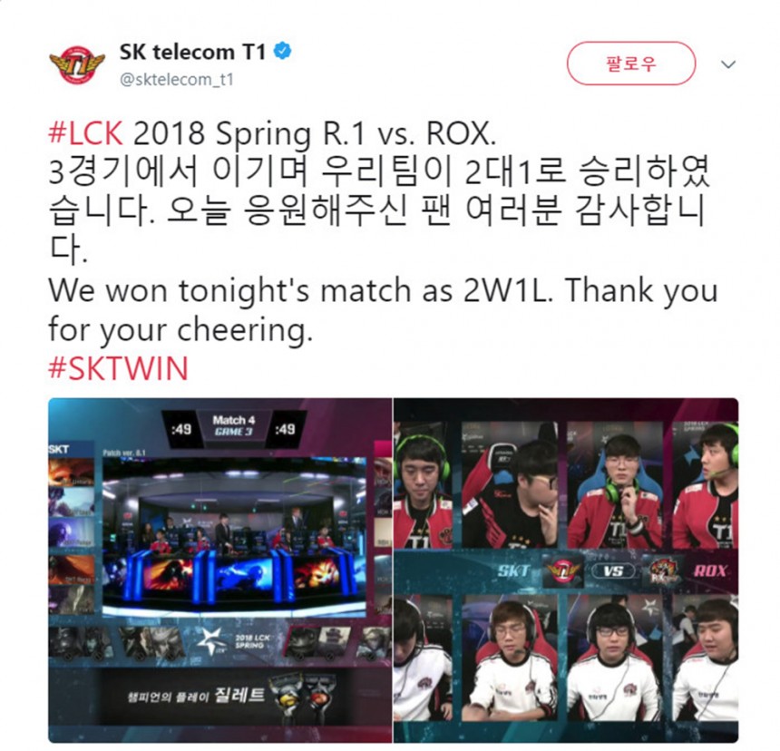 SKT1 트위터