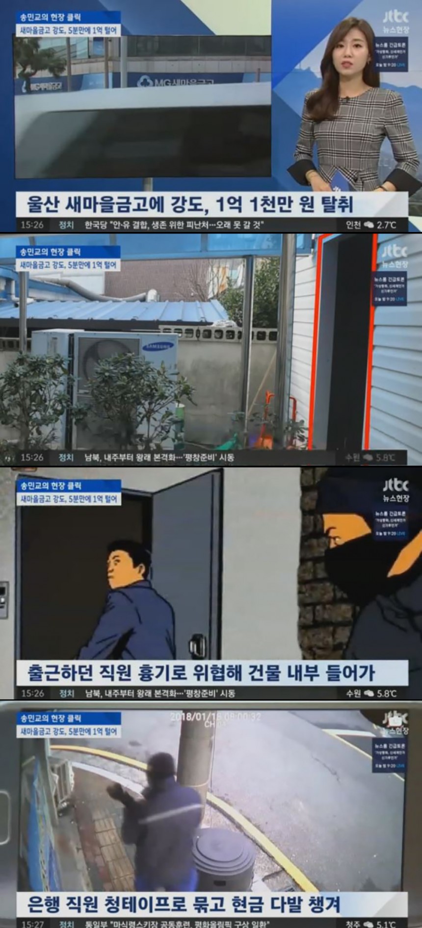 JTBC ‘뉴스현장’ 방송 캡쳐