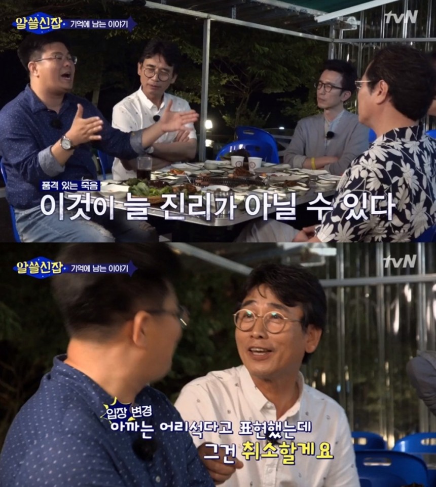 tvN ‘알쓸신잡’ 방송캡쳐