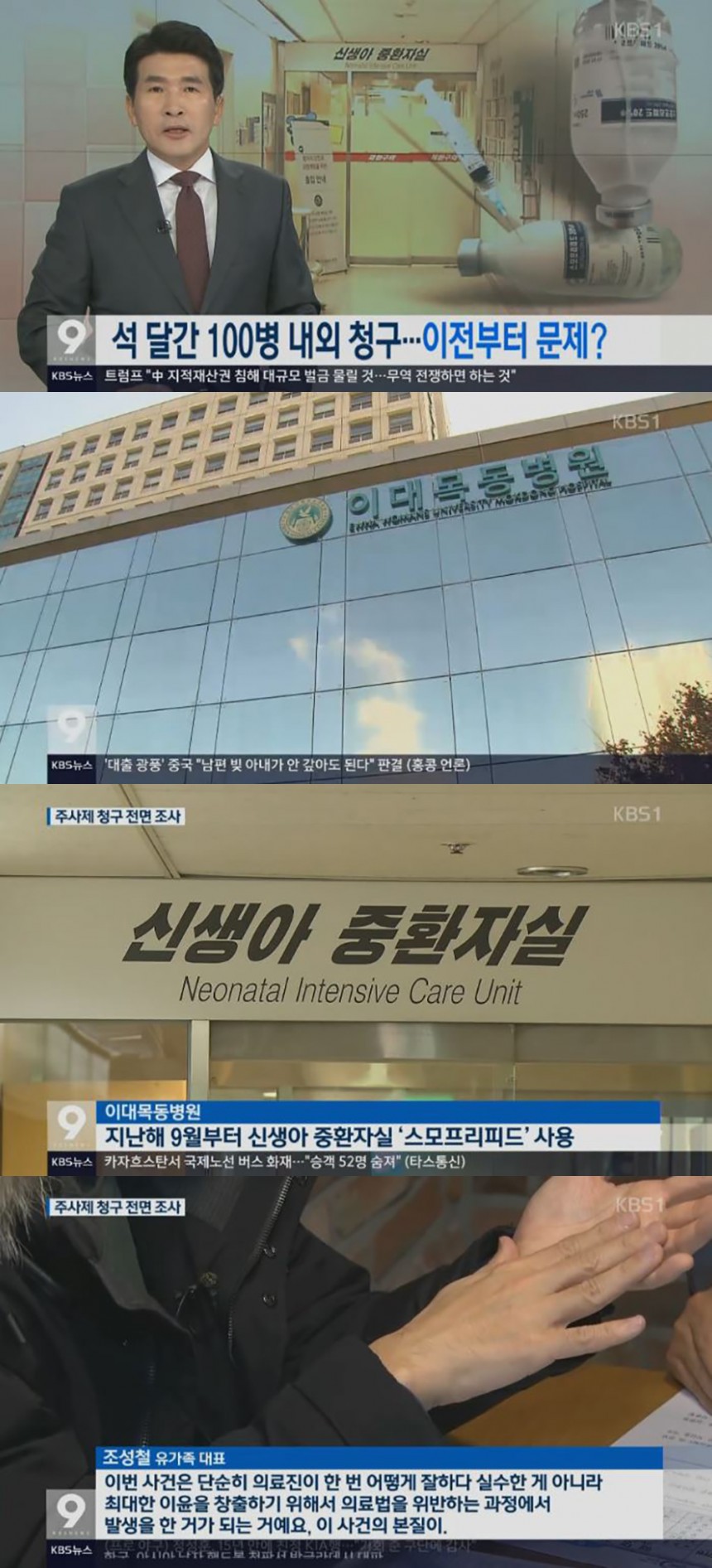 KBS ‘뉴스9’ 방송 캡쳐