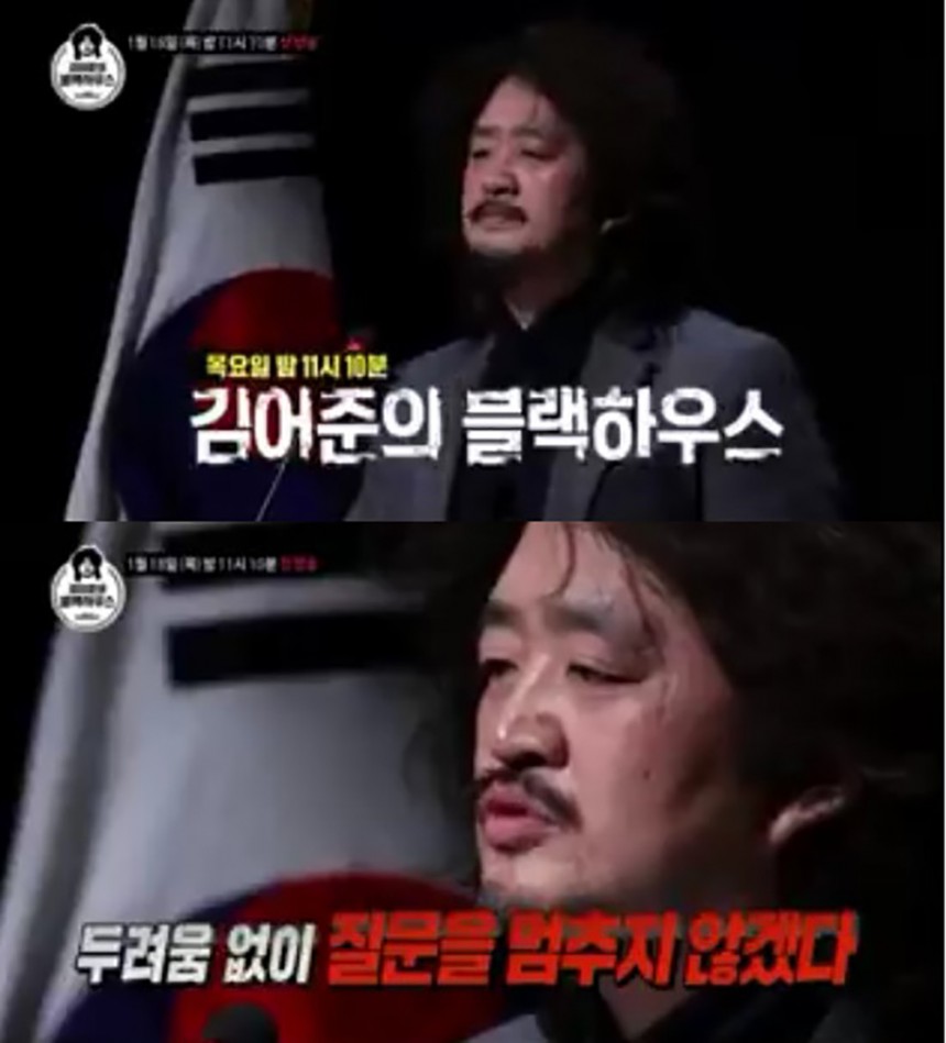 ‘김어준의 블랙하우스’ 티저 영상 캡처