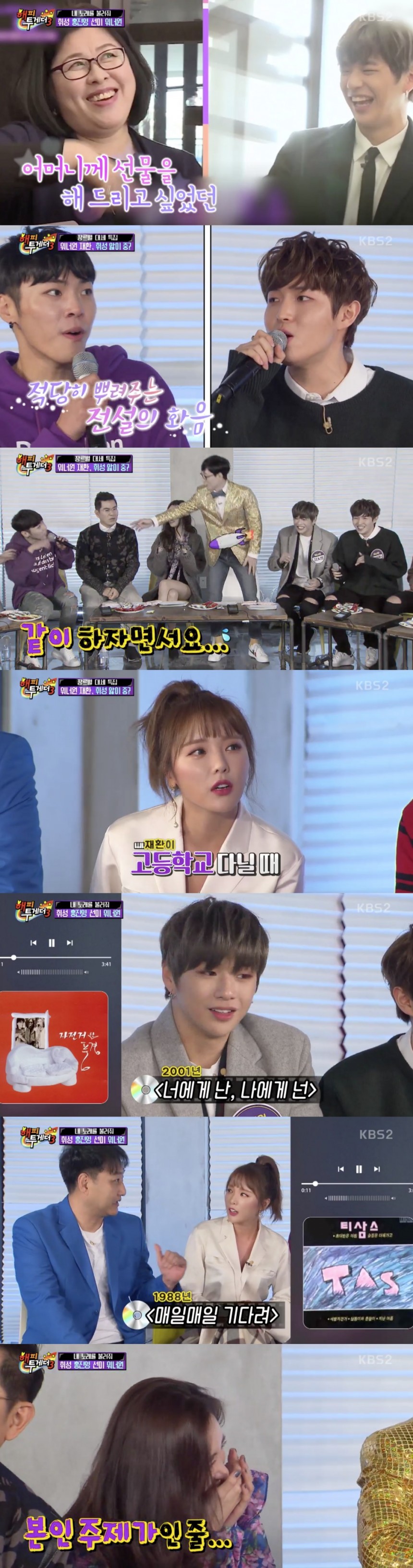 KBS2 ‘해피투게더3’ 방송 캡쳐 