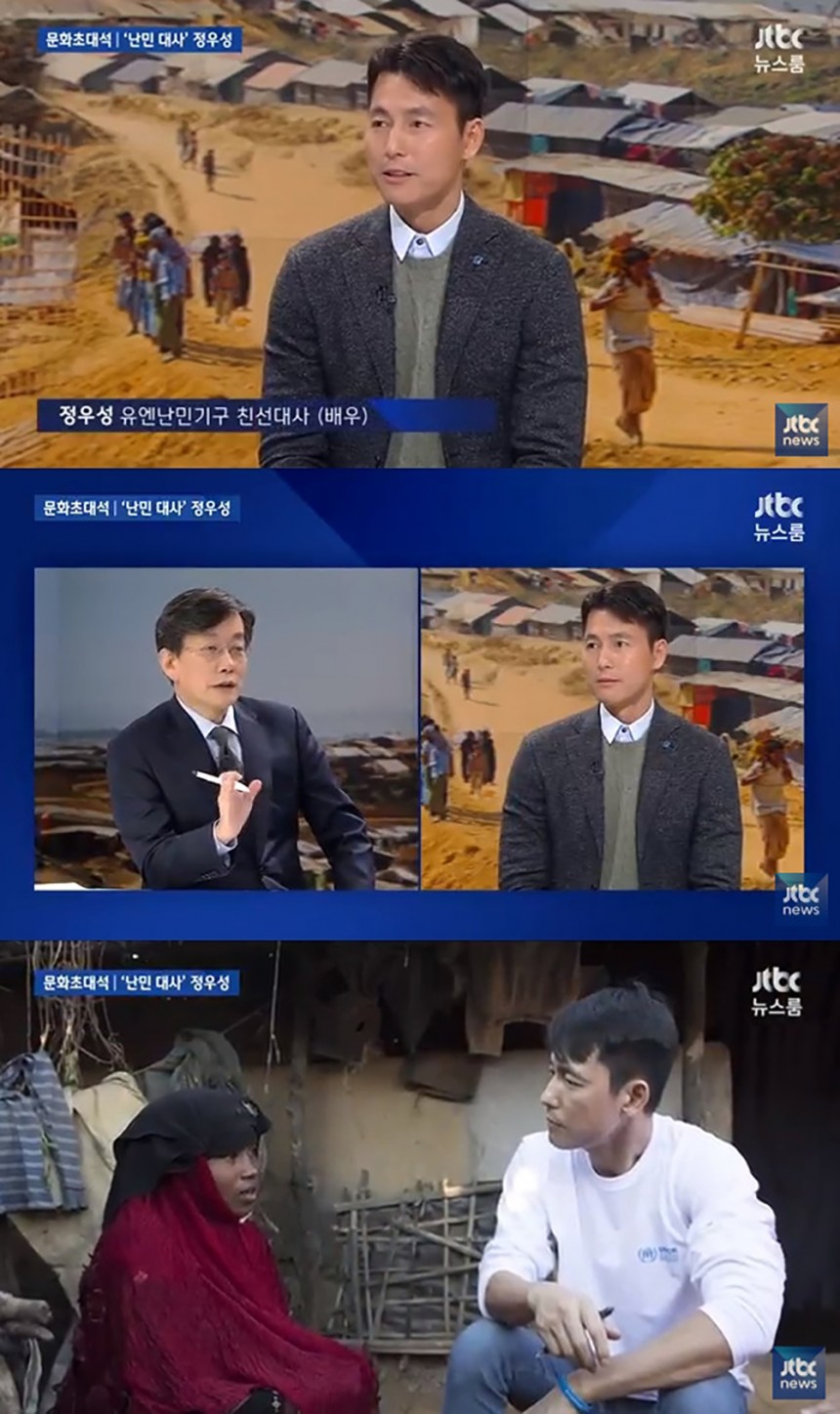 정우성, 손석희 아나운서 / JTBC ‘뉴스룸’ 문화초대석 방송캡쳐