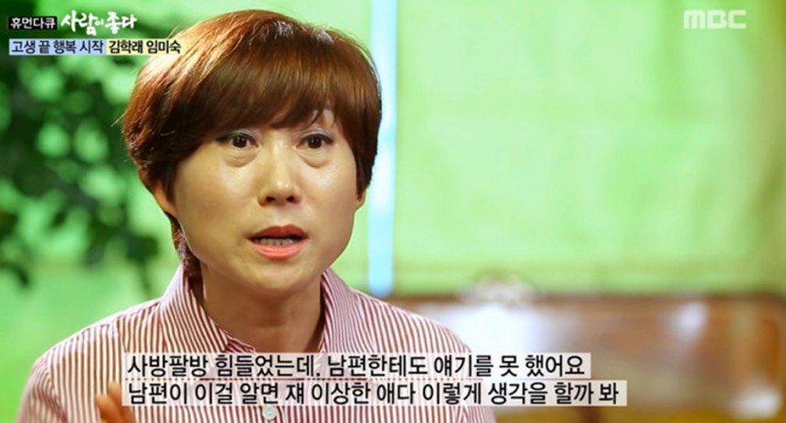 ‘휴먼다큐 사람이 좋다’ 방송캡쳐