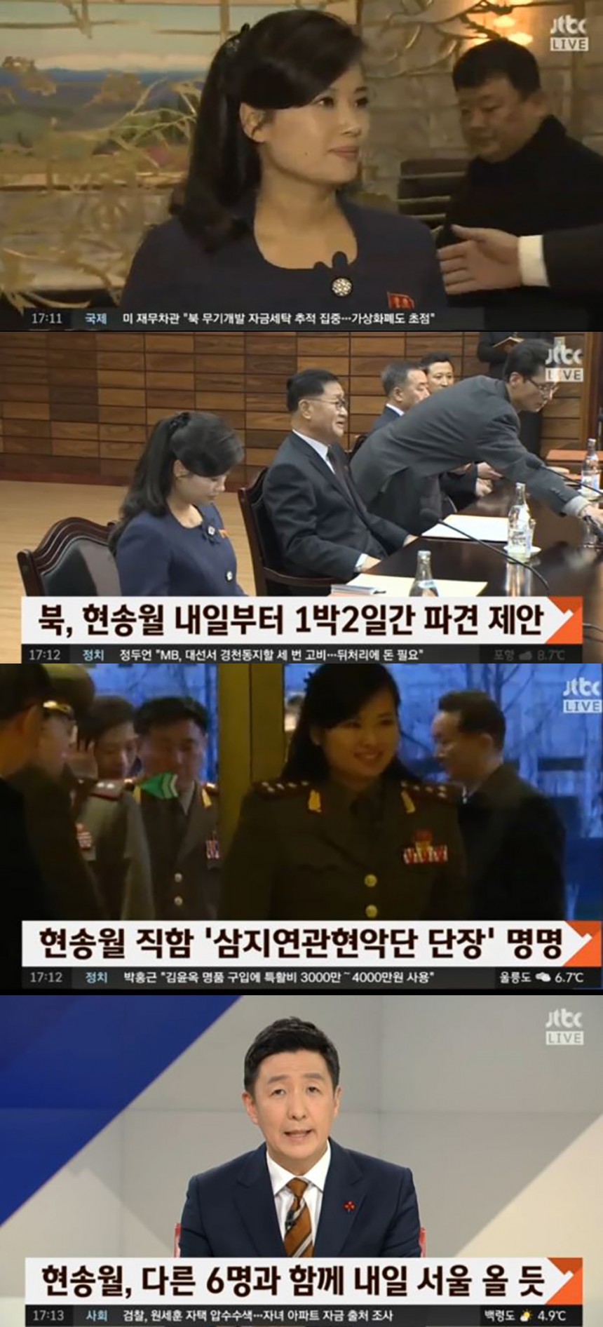 JTBC ‘정치부회의’ 방송 캡쳐