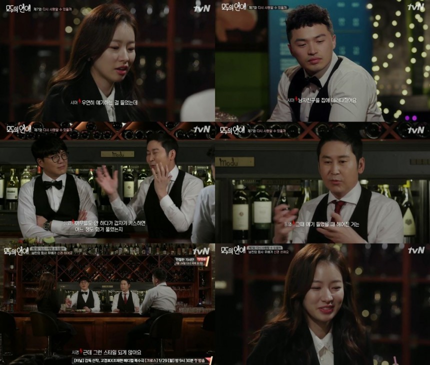 tvN ‘모두의 연애’ 방송캡처