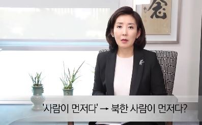 나경원 페이스북 영상 캡처