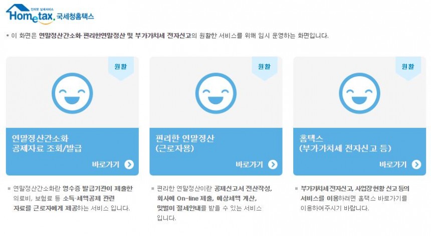 연말정산간소화 / 국세청홈택스 홈페이지 