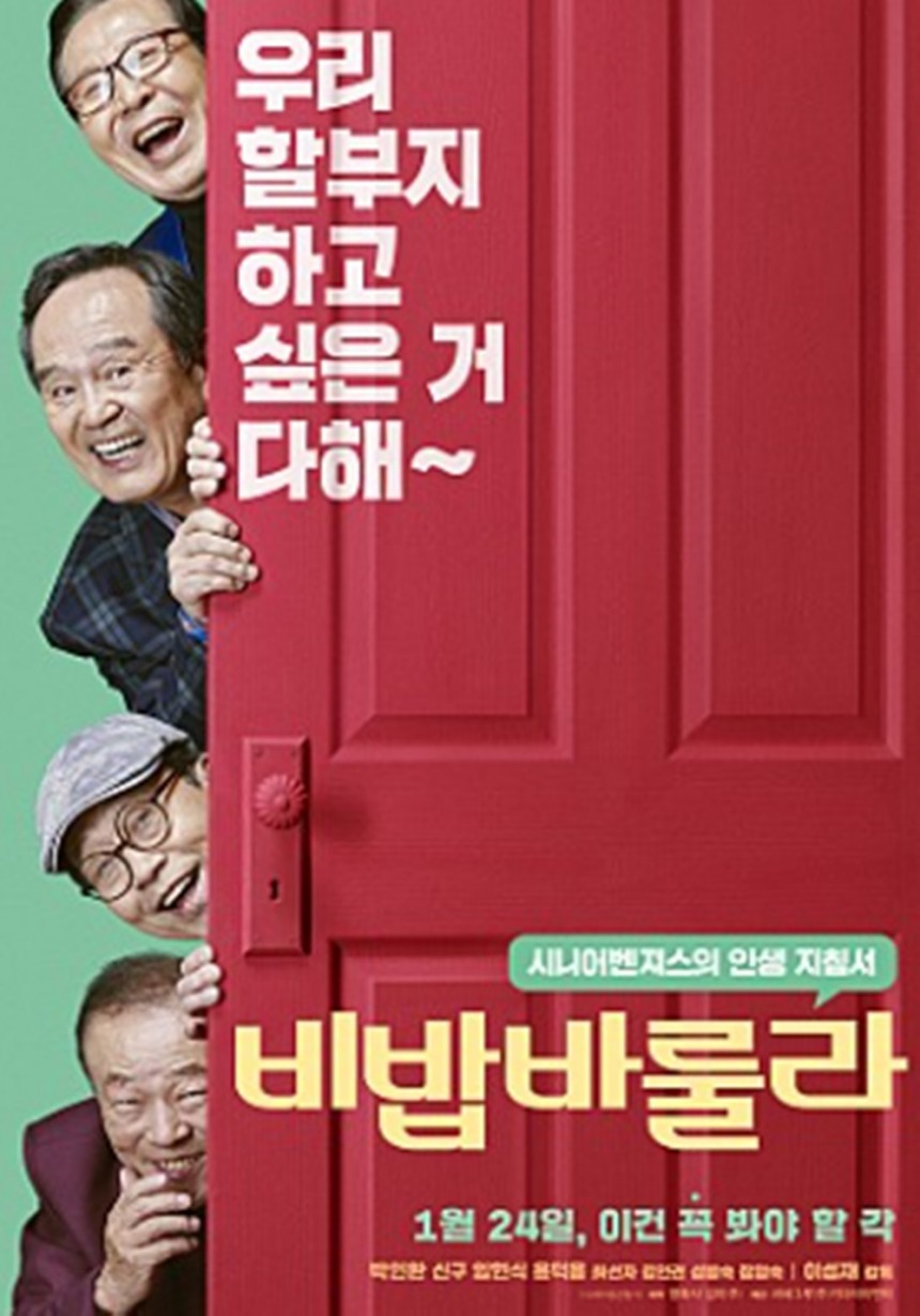 비밥바룰라/ 영화 포스터