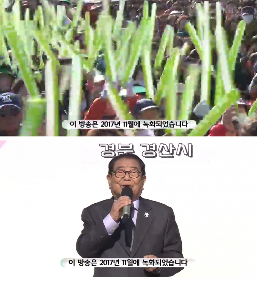  KBS ‘전국노래자랑’ 방송 캡처