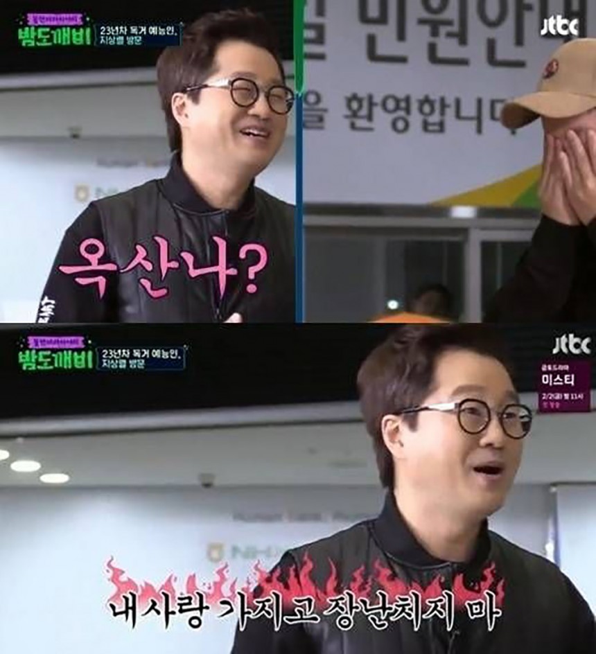 JTBC ‘밤도깨비’ 방송캡처