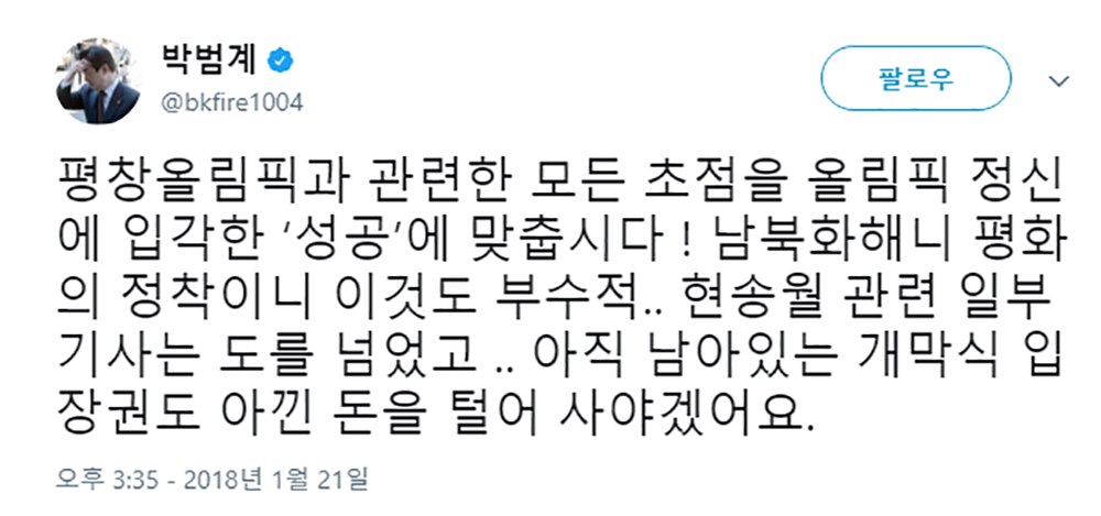 박범계 트위터